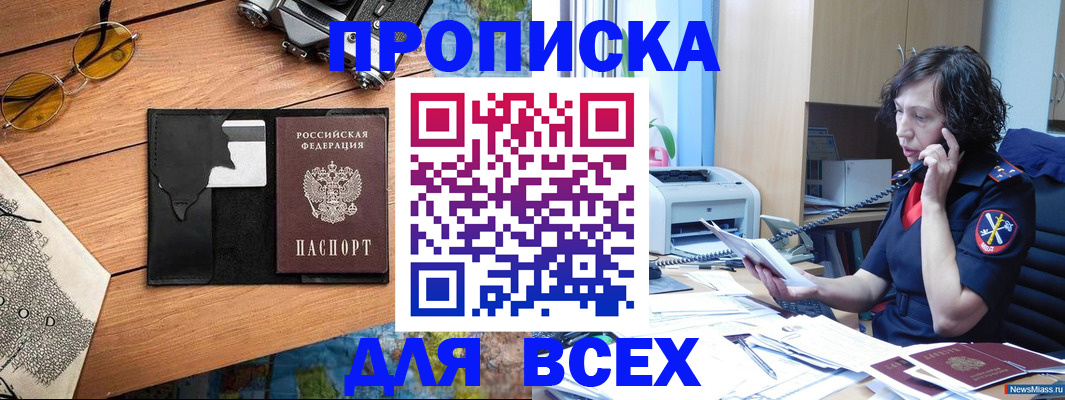 прописка поиск в Кемерово