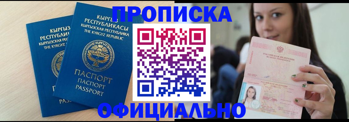 временная регистрация недорого в Кемерово