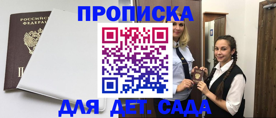 временная регистрация для школы в Кемерово