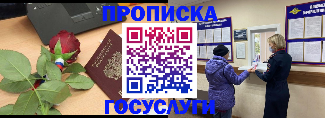 прописка 2025 в Кемерово